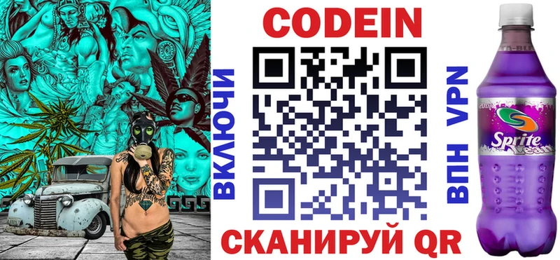 Кодеин Purple Drank  Купить где  Фёдоровский 
